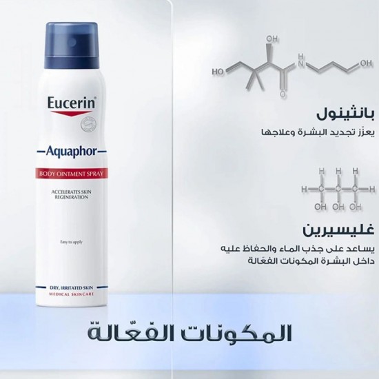 Eucerin Aquaphor Body Spray Ointment 250ml